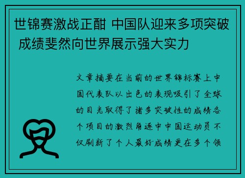 世锦赛激战正酣 中国队迎来多项突破 成绩斐然向世界展示强大实力