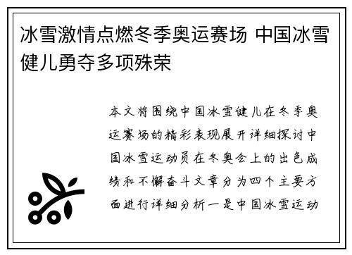 冰雪激情点燃冬季奥运赛场 中国冰雪健儿勇夺多项殊荣