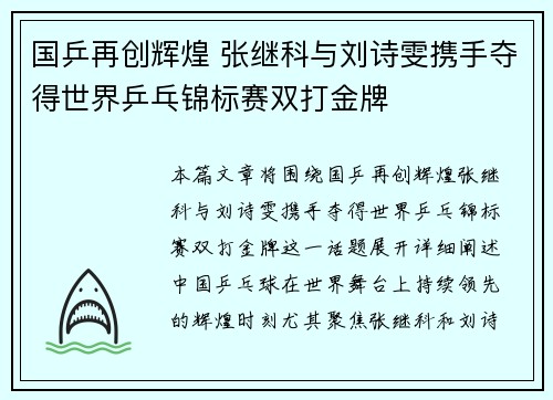 国乒再创辉煌 张继科与刘诗雯携手夺得世界乒乓锦标赛双打金牌