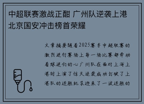 中超联赛激战正酣 广州队逆袭上港 北京国安冲击榜首荣耀
