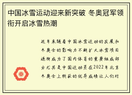 中国冰雪运动迎来新突破 冬奥冠军领衔开启冰雪热潮