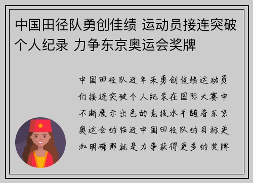 中国田径队勇创佳绩 运动员接连突破个人纪录 力争东京奥运会奖牌