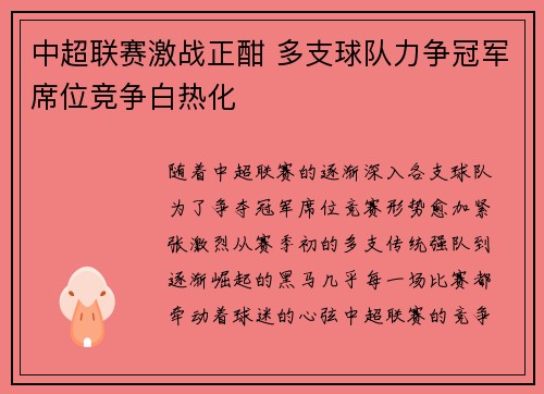 中超联赛激战正酣 多支球队力争冠军席位竞争白热化