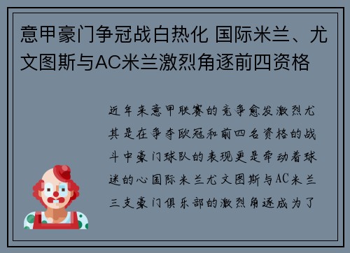 意甲豪门争冠战白热化 国际米兰、尤文图斯与AC米兰激烈角逐前四资格