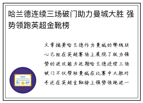 哈兰德连续三场破门助力曼城大胜 强势领跑英超金靴榜