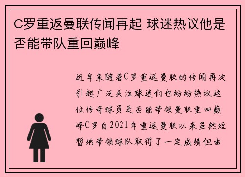 C罗重返曼联传闻再起 球迷热议他是否能带队重回巅峰