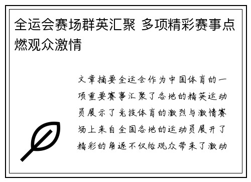 全运会赛场群英汇聚 多项精彩赛事点燃观众激情