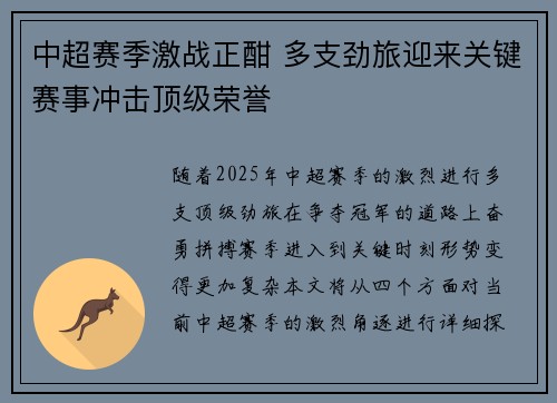 中超赛季激战正酣 多支劲旅迎来关键赛事冲击顶级荣誉