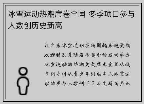 冰雪运动热潮席卷全国 冬季项目参与人数创历史新高