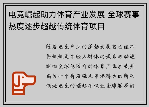 电竞崛起助力体育产业发展 全球赛事热度逐步超越传统体育项目