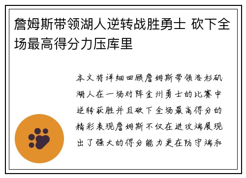 詹姆斯带领湖人逆转战胜勇士 砍下全场最高得分力压库里