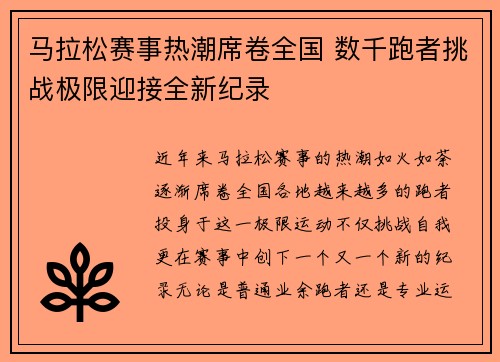 马拉松赛事热潮席卷全国 数千跑者挑战极限迎接全新纪录
