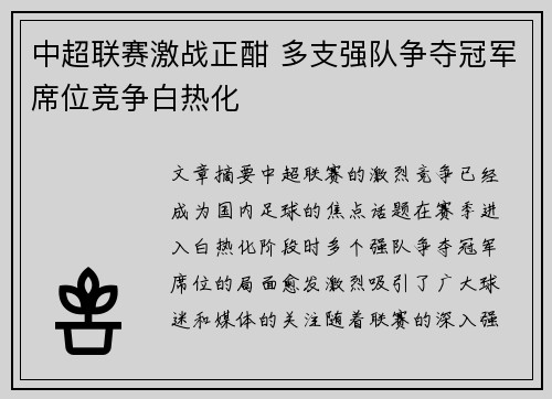中超联赛激战正酣 多支强队争夺冠军席位竞争白热化