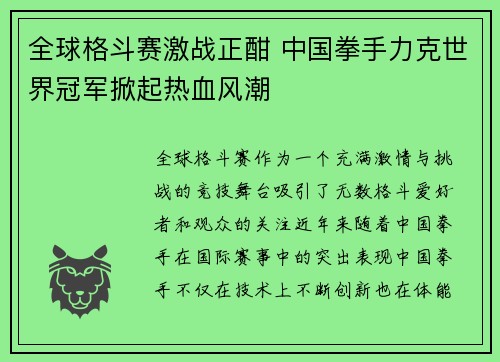 全球格斗赛激战正酣 中国拳手力克世界冠军掀起热血风潮