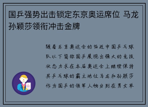 国乒强势出击锁定东京奥运席位 马龙孙颖莎领衔冲击金牌